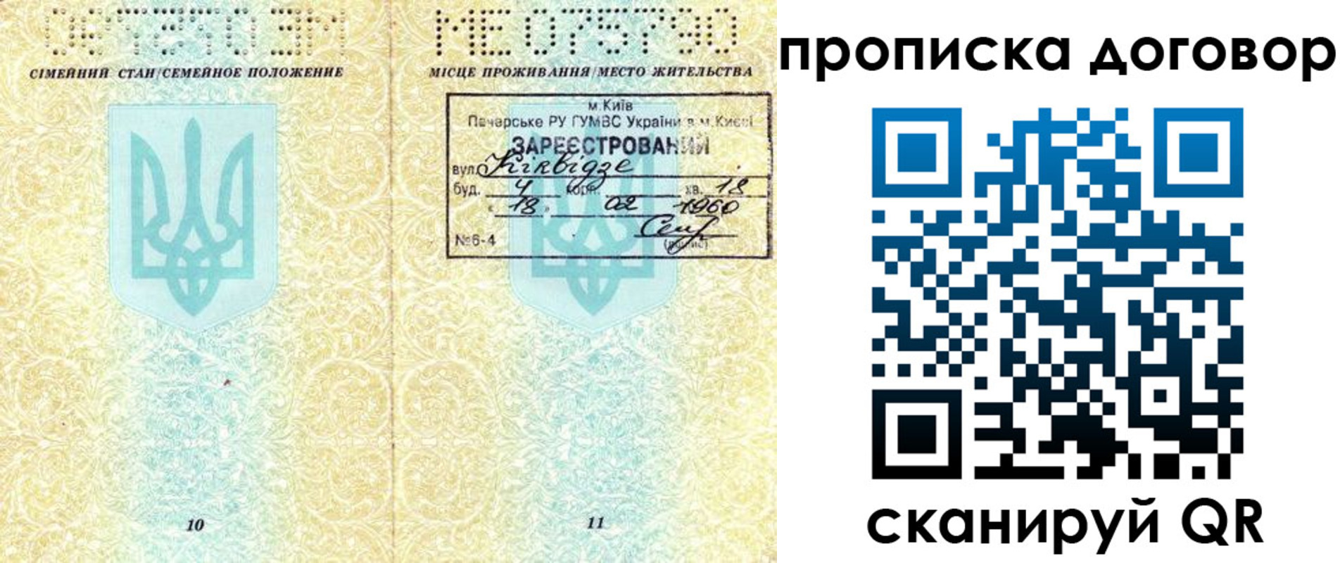 миграционный учет в Оби