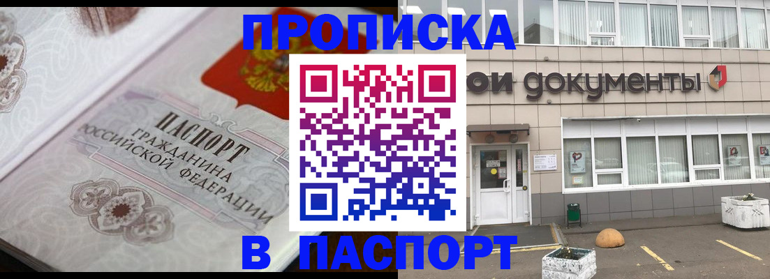прописка ребенка в Оби